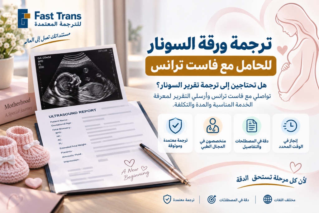 ترجمة ورقة السونار للحامل - شرح الرموز والمصطلحات وطريقة الترجمة 3 image 18