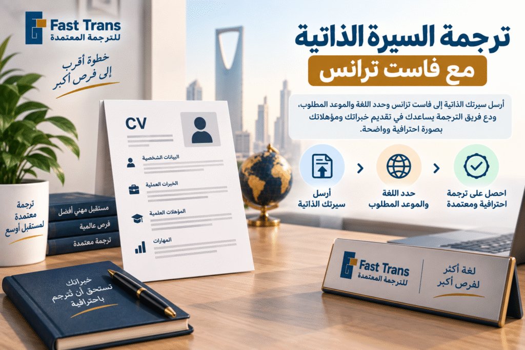 ترجمة السيرة الذاتية في السعودية | ترجمة احترافية ومعتمدة 4 image 7