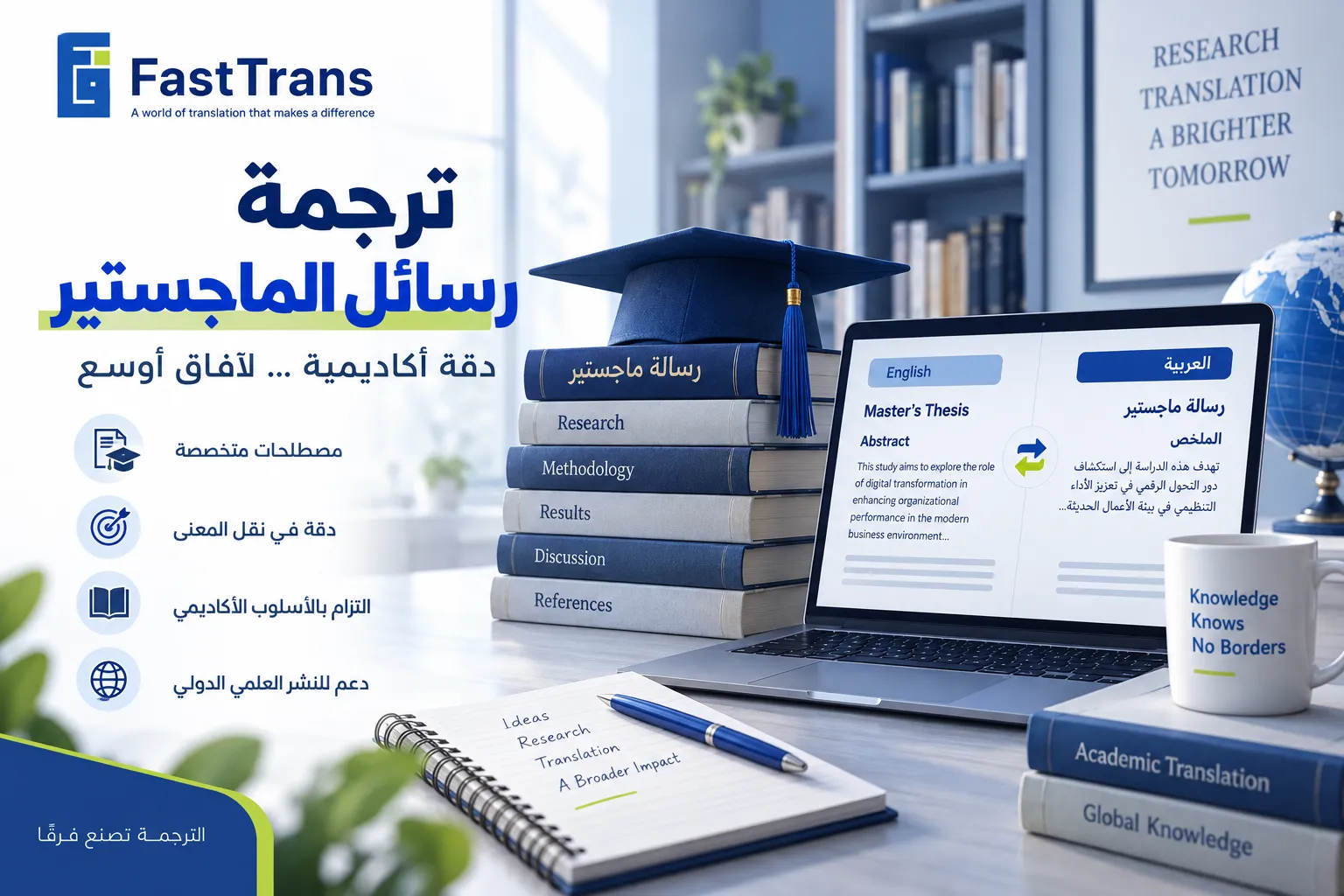 ترجمة رسائل الماجستير