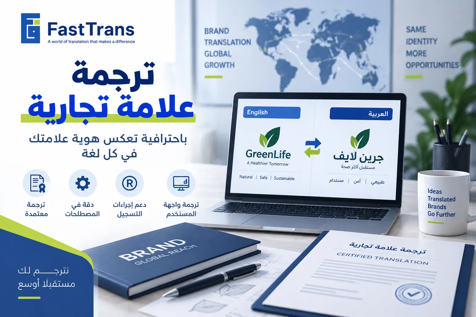 ترجمة علامة تجارية باحترافية
