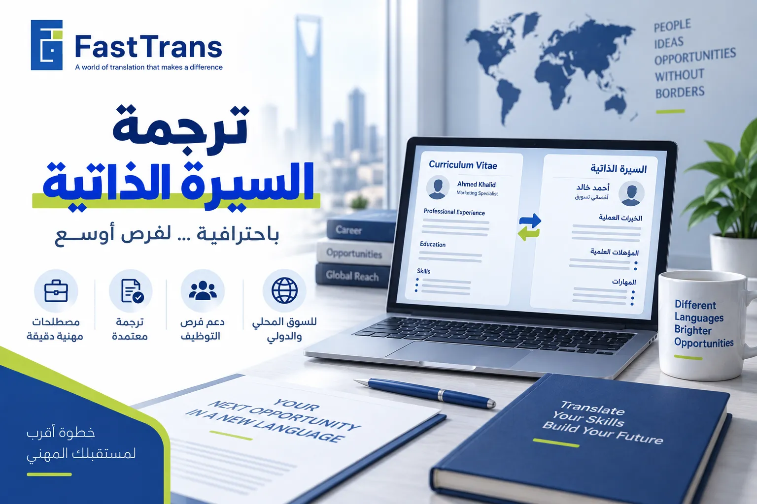 ترجمة السيرة الذاتية