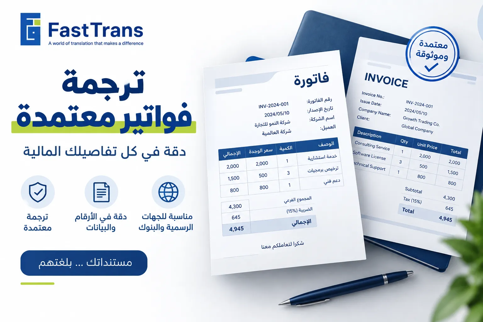 ترجمة فواتير معتمدة