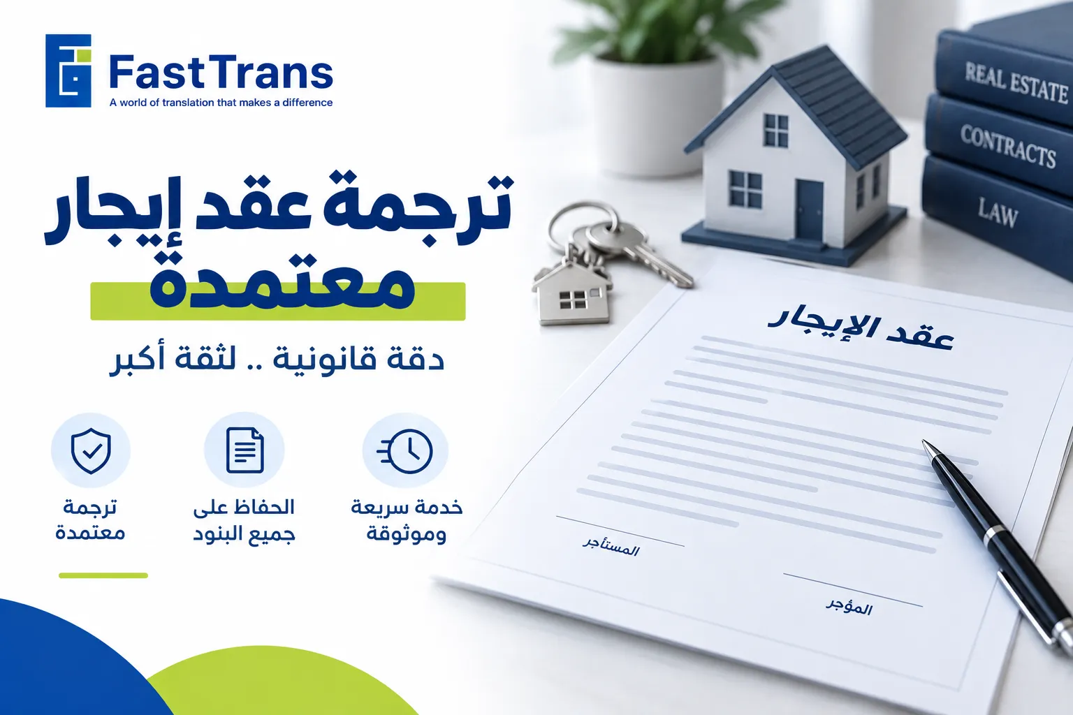 ترجمة عقد ايجار معتمدة | ترجمة قانونية دقيقة وسريعة