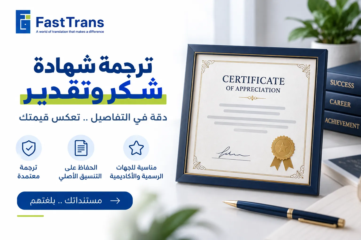ترجمة شهادة شكر وتقدير باحترافية