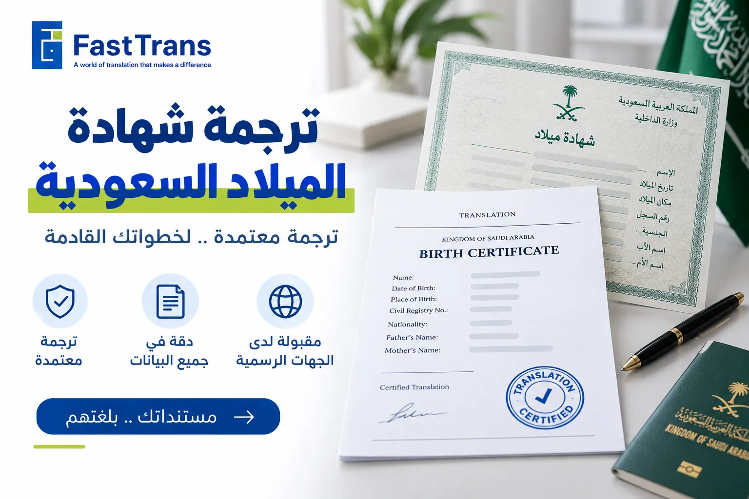 ترجمة شهادة الميلاد السعودية ترجمة معتمدة 