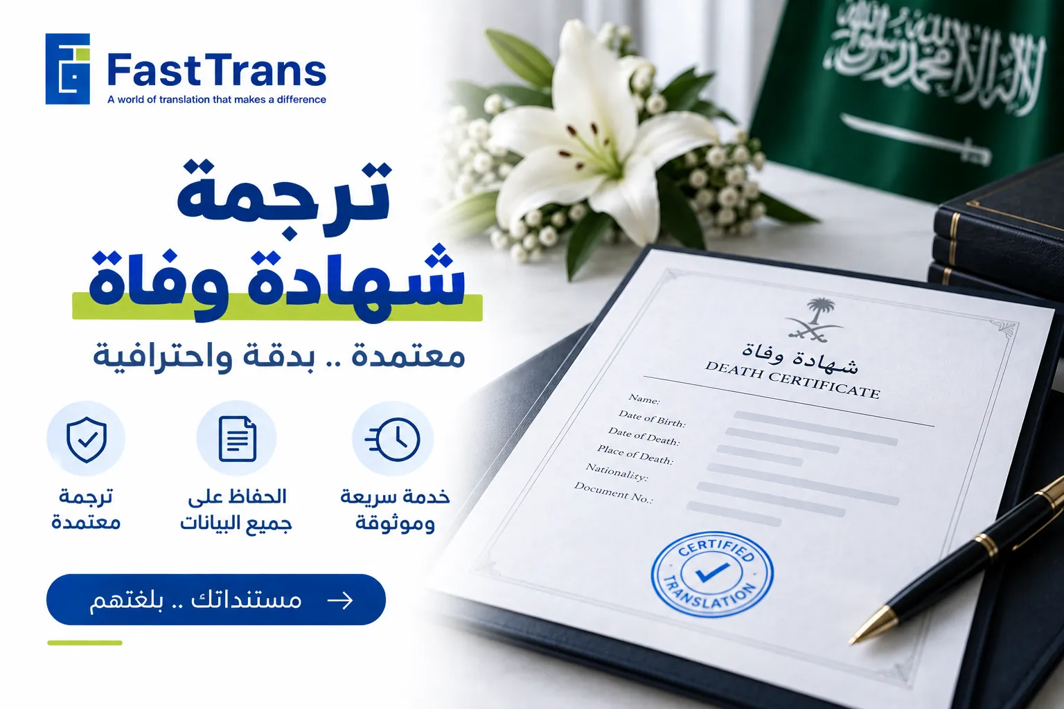 ترجمة شهادة وفاة معتمدة بدقة واحترافية