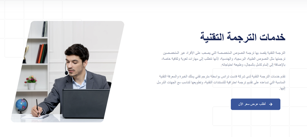 الترجمة التقنية في السعودية - المفهوم والمجالات وخطوات ضمان جودة الوثائق الفنية 1 image 112
