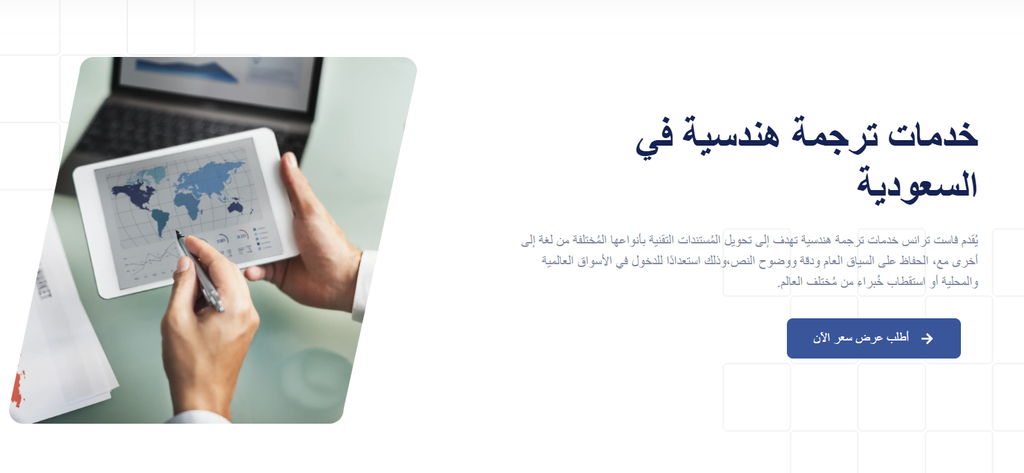 الترجمة التقنية في السعودية - المفهوم والمجالات وخطوات ضمان جودة الوثائق الفنية 2 image 114