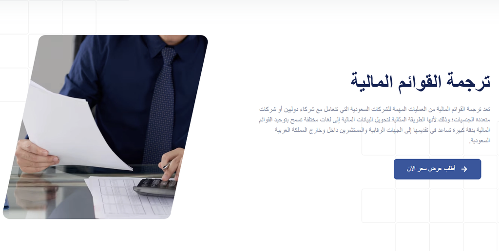 الترجمة الادارية في السعودية للشركات والجهات الحكومية - من الخطاب الرسمي إلى محضر مجلس الإدارة 5 image 123