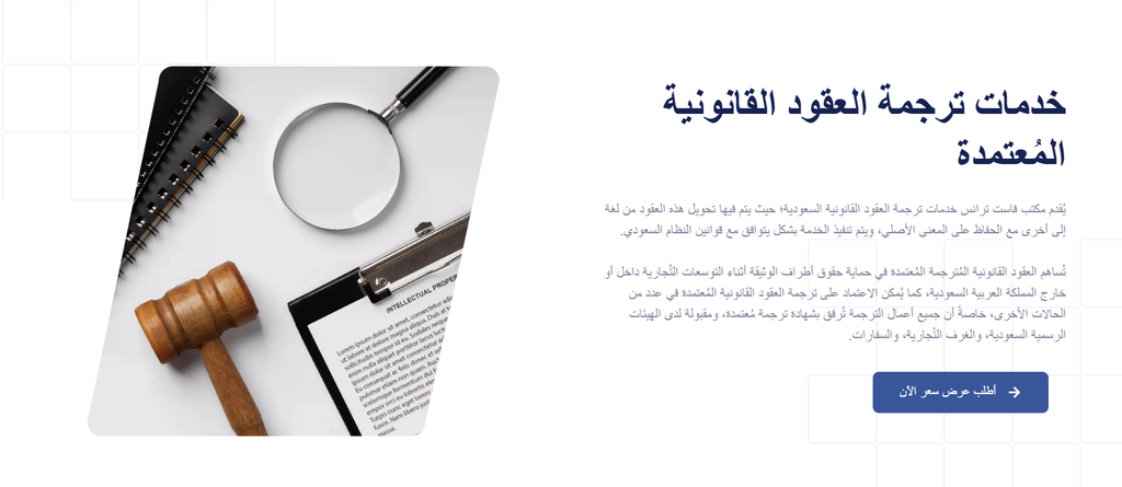 الترجمة الادارية في السعودية للشركات والجهات الحكومية - من الخطاب الرسمي إلى محضر مجلس الإدارة 2 image 125