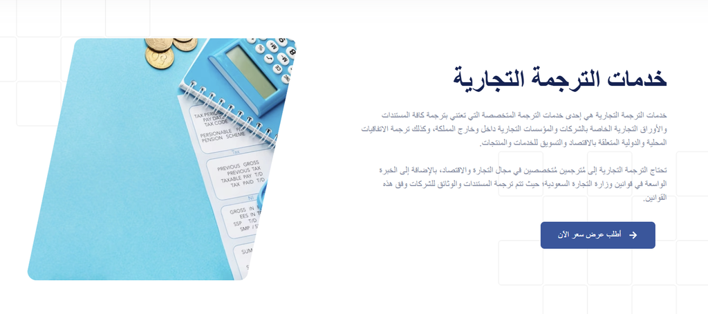 الترجمة الادارية في السعودية للشركات والجهات الحكومية - من الخطاب الرسمي إلى محضر مجلس الإدارة 3 image 126