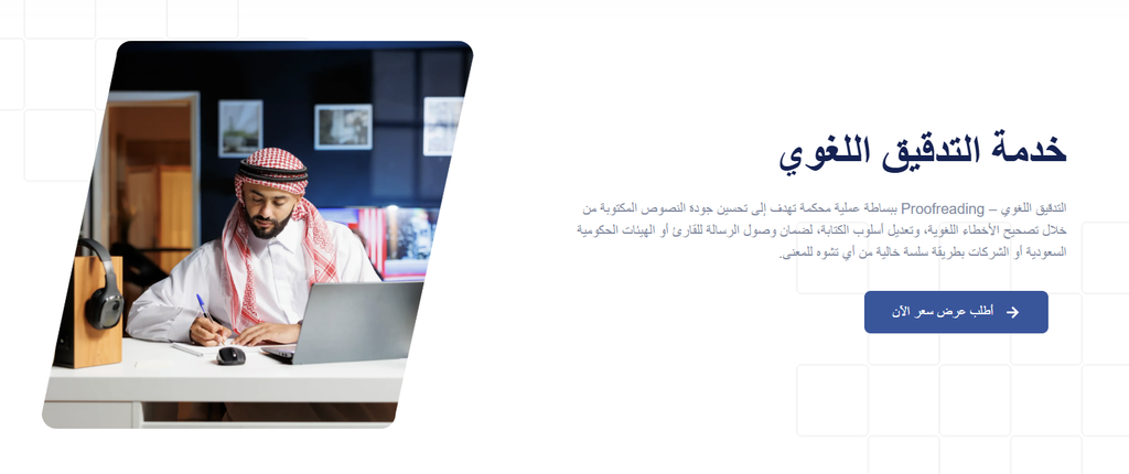 الترجمة الادارية في السعودية للشركات والجهات الحكومية - من الخطاب الرسمي إلى محضر مجلس الإدارة 9 image 129