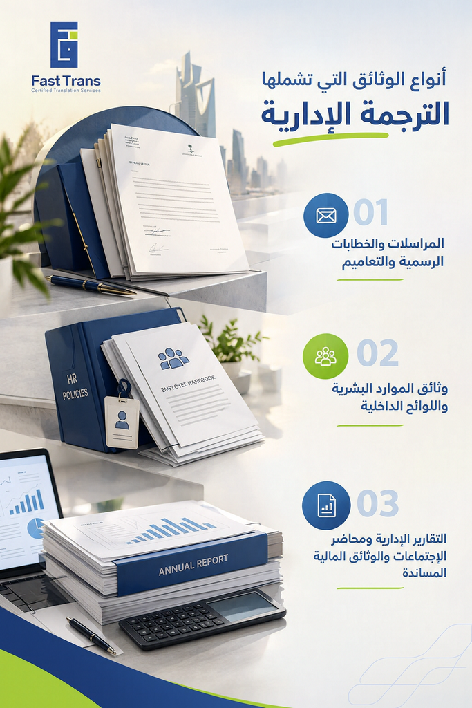 الترجمة الادارية في السعودية للشركات والجهات الحكومية - من الخطاب الرسمي إلى محضر مجلس الإدارة 6 image 132