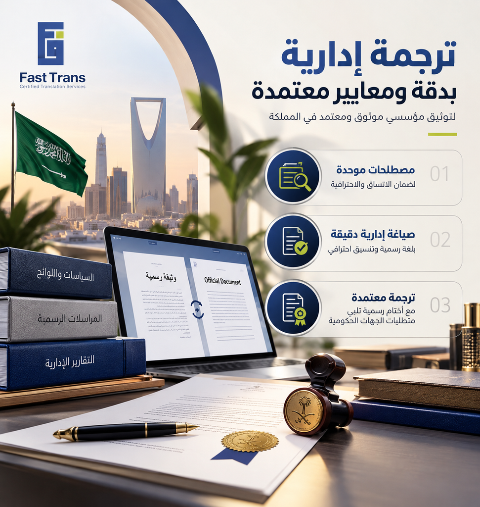 الترجمة الادارية في السعودية للشركات والجهات الحكومية - من الخطاب الرسمي إلى محضر مجلس الإدارة 10 image 133