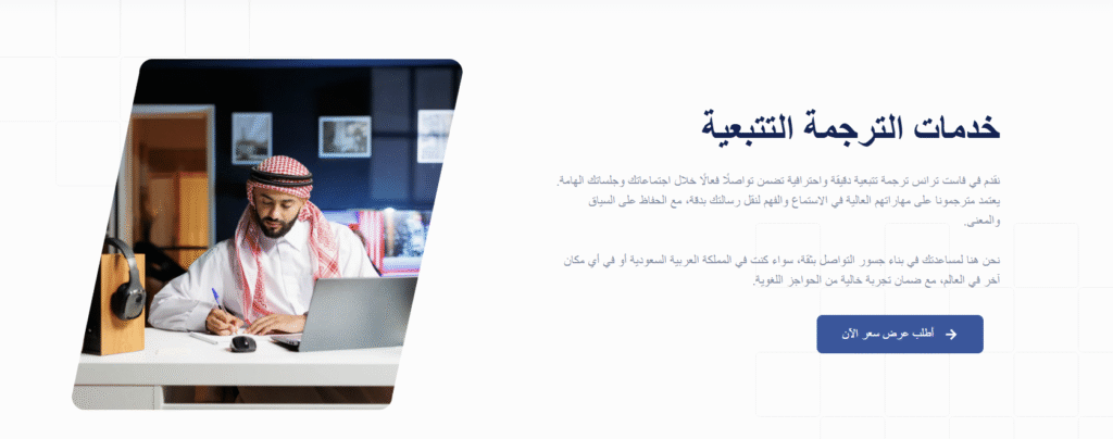 الترجمة التتابعية في السعودية - دليل شامل للمفهوم والمهارات ومجالات الاستخدام 1 image 14