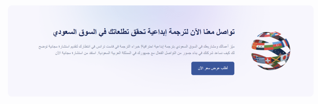 الترجمة التسويقية في السعودية - دليل شامل لتكييف رسالتك الإعلانية مع المستهلك السعودي 10 image 22