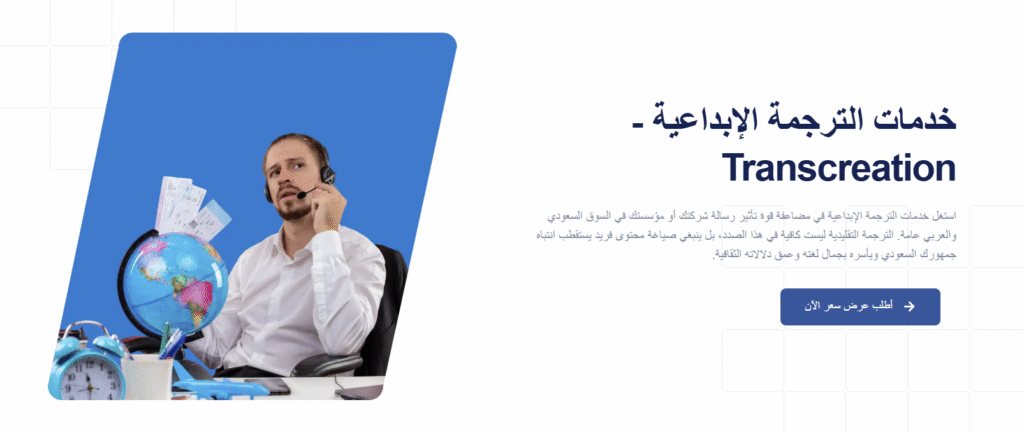 الترجمة التسويقية في السعودية - دليل شامل لتكييف رسالتك الإعلانية مع المستهلك السعودي 2 image 23