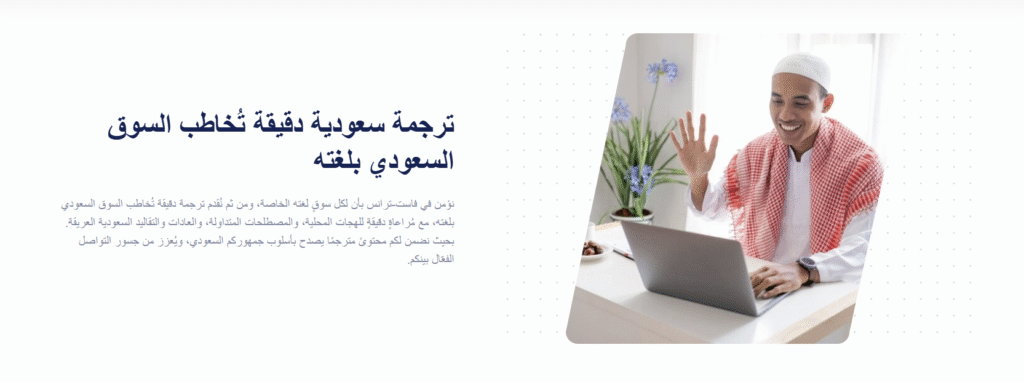 الترجمة التسويقية في السعودية - دليل شامل لتكييف رسالتك الإعلانية مع المستهلك السعودي 5 image 24