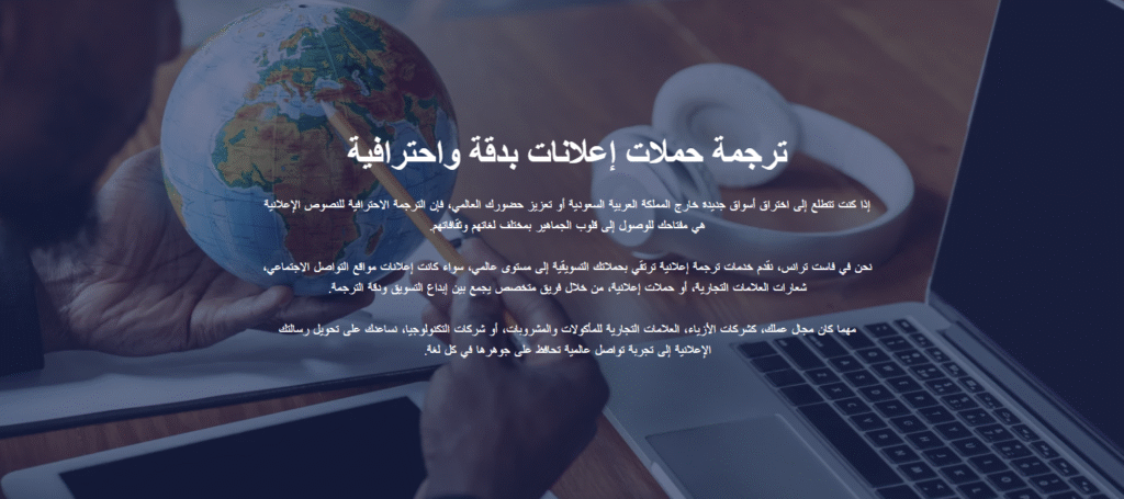 الترجمة التسويقية في السعودية - دليل شامل لتكييف رسالتك الإعلانية مع المستهلك السعودي 3 image 28