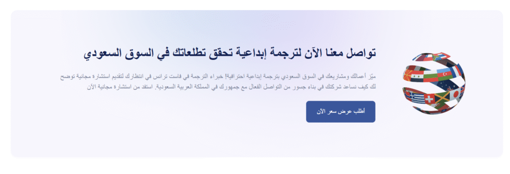 الترجمة الحرة في السعودية - دليل شامل لمفهومها وأساليبها ومجالات استخدامها 9 image 35