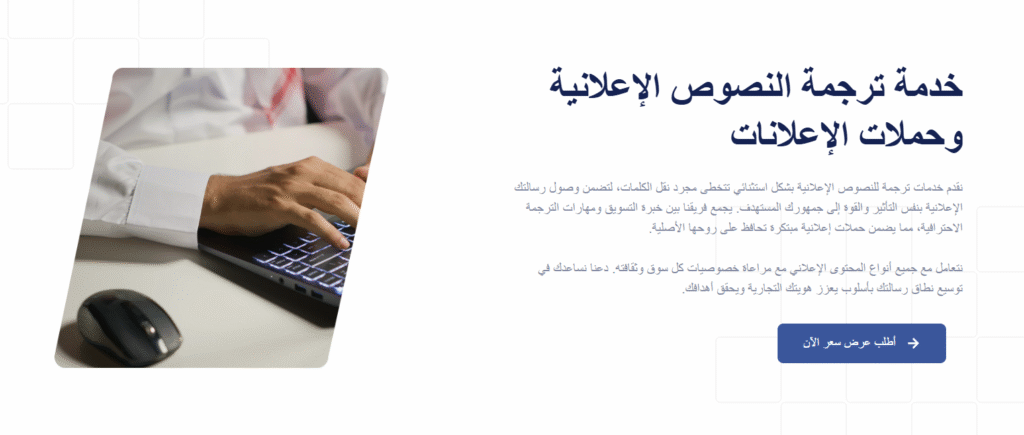 الترجمة الحرة في السعودية - دليل شامل لمفهومها وأساليبها ومجالات استخدامها 2 image 36
