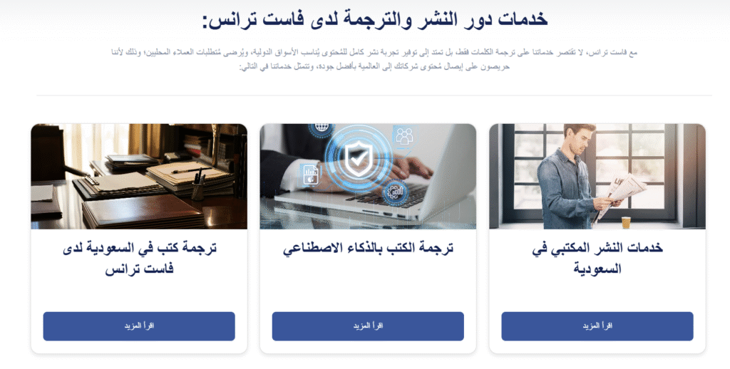 الترجمة الحرة في السعودية - دليل شامل لمفهومها وأساليبها ومجالات استخدامها 3 image 38