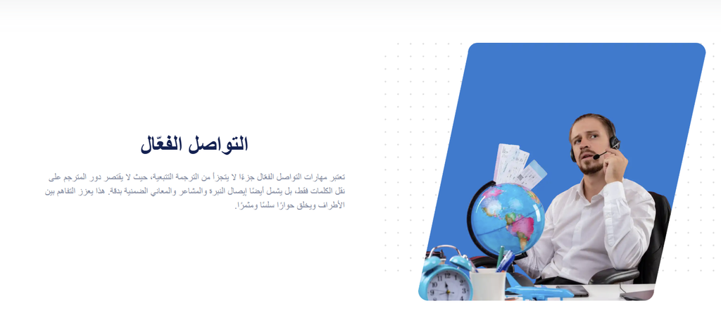 طريقة الترجمة الفورية في السعودية - 5 مراحل يمر بها المترجم من التحضير حتى المنصة 10 image 47