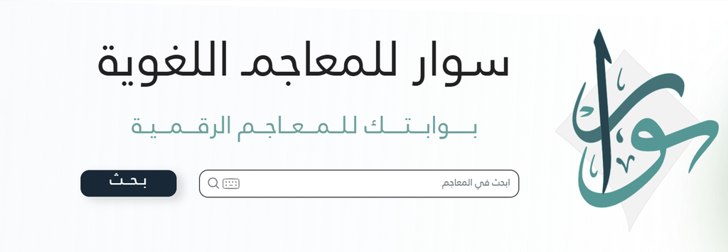 الفرق بين الترجمة الحرفية والترجمة الحرة في السعودية - المفهوم والاستخدامات ومعايير الاختيار 2 image 78