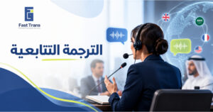 الترجمة التتابعية